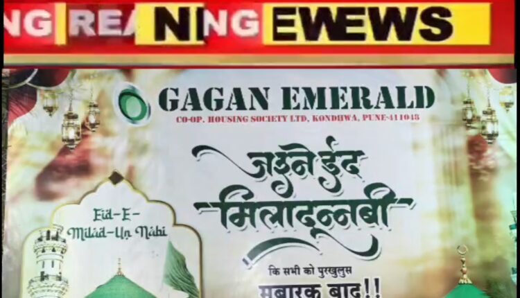 गगन एमराल्ड सोसायटी में ईद मिलादुन्नबी का जश्न, ऑटोमेटिक बैरियर गेट का उद्घाटन