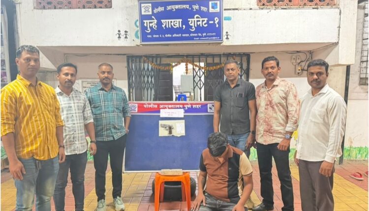 पुणे गुन्हे शाखा युनिट-१ ची आंबेगाव परिसरात कारवाई; गावठी पिस्तुलासह १८ वर्षीय तरुणाला अटक!